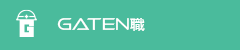 ガテン系求人ポータルサイト【ガテン職】掲載中!